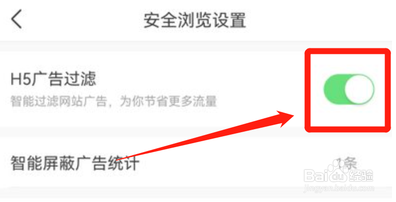 今日头条怎么开启广告过滤功能？