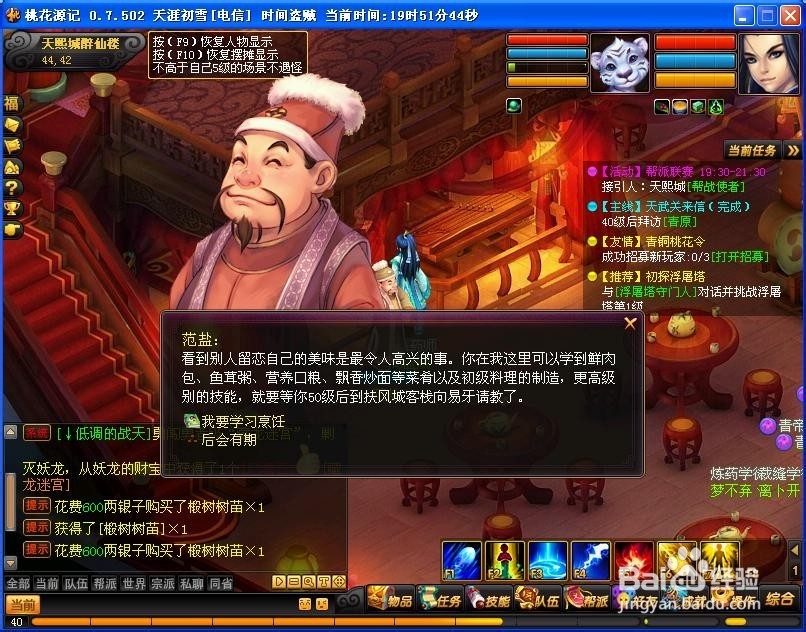 桃花源记学徒级生活技能的学习地点