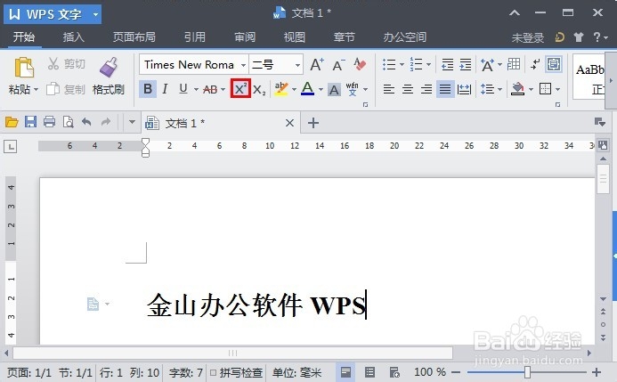 如何用WPS文字快捷输入商标符号