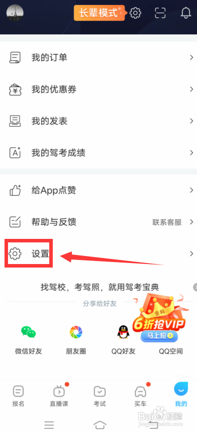 驾考宝典app怎么清除缓存?