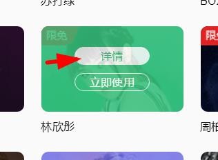 QQ音乐如何使用林欣彤个性主题