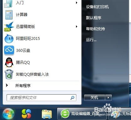 Windows 7系统开机自动启动运行程序