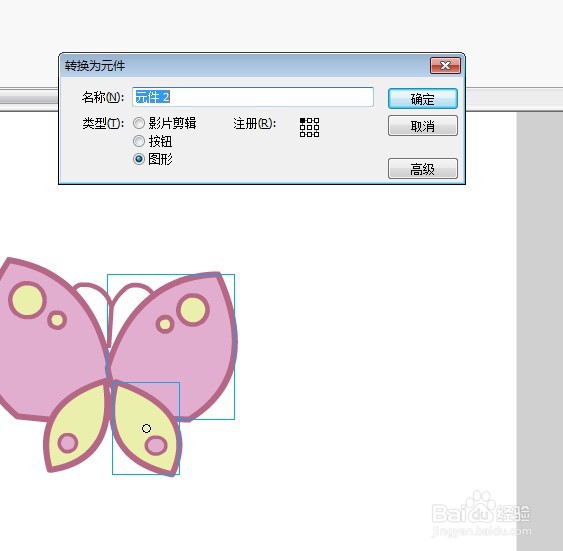 flash制作一只蝴蝶飞翔的效果