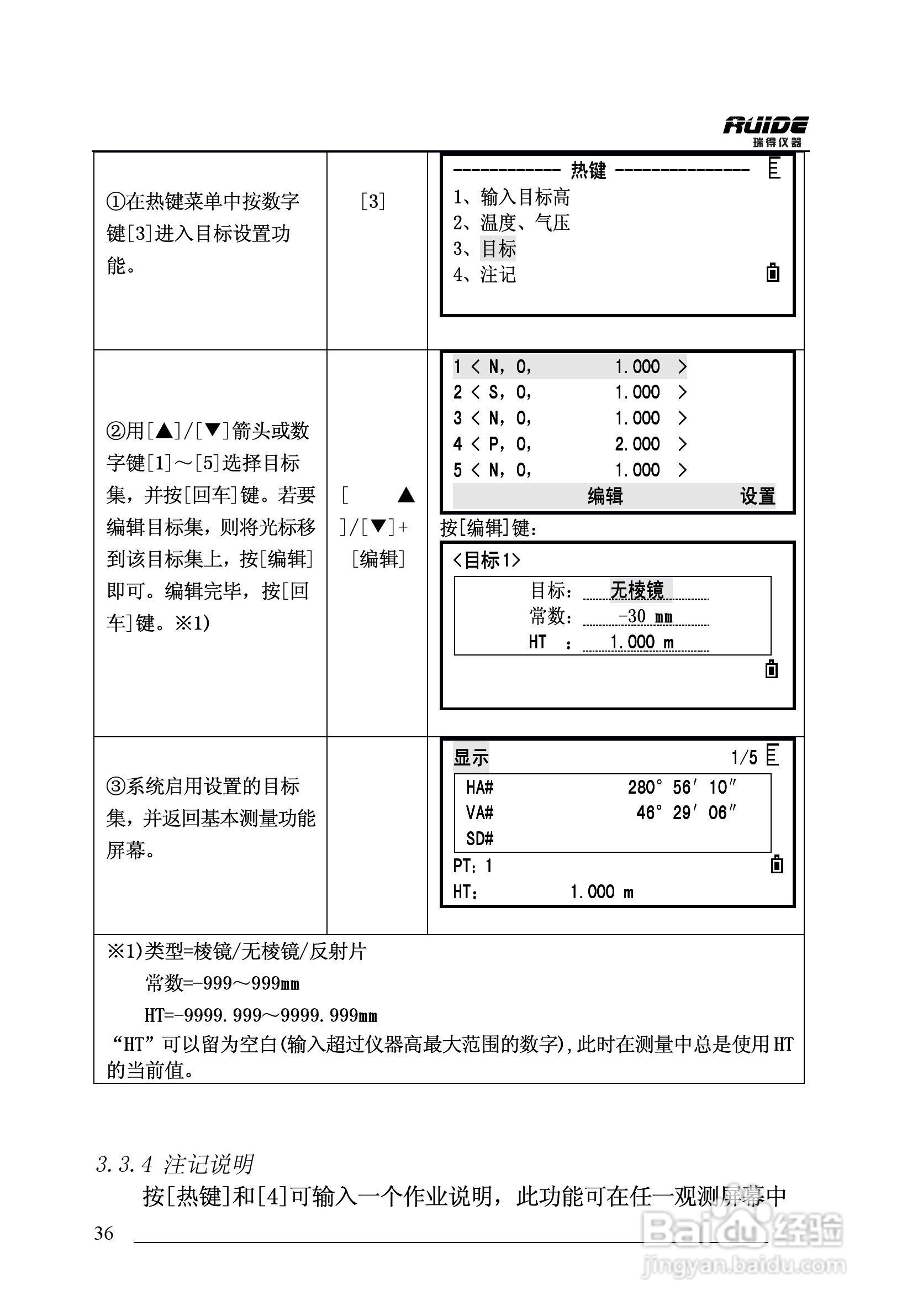 瑞得RTS-862/5R全站仪说明书:[4]