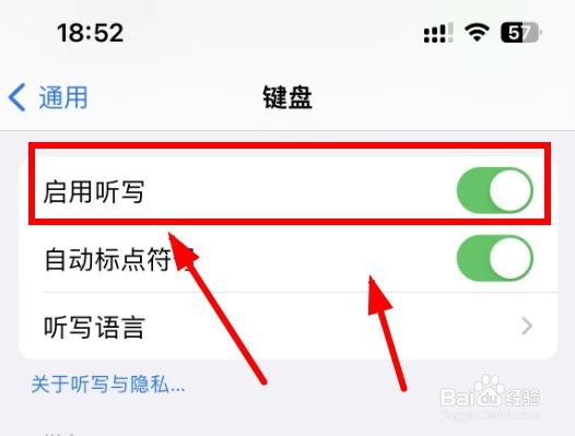 iPhone14如何启用通用选项中的听写键盘