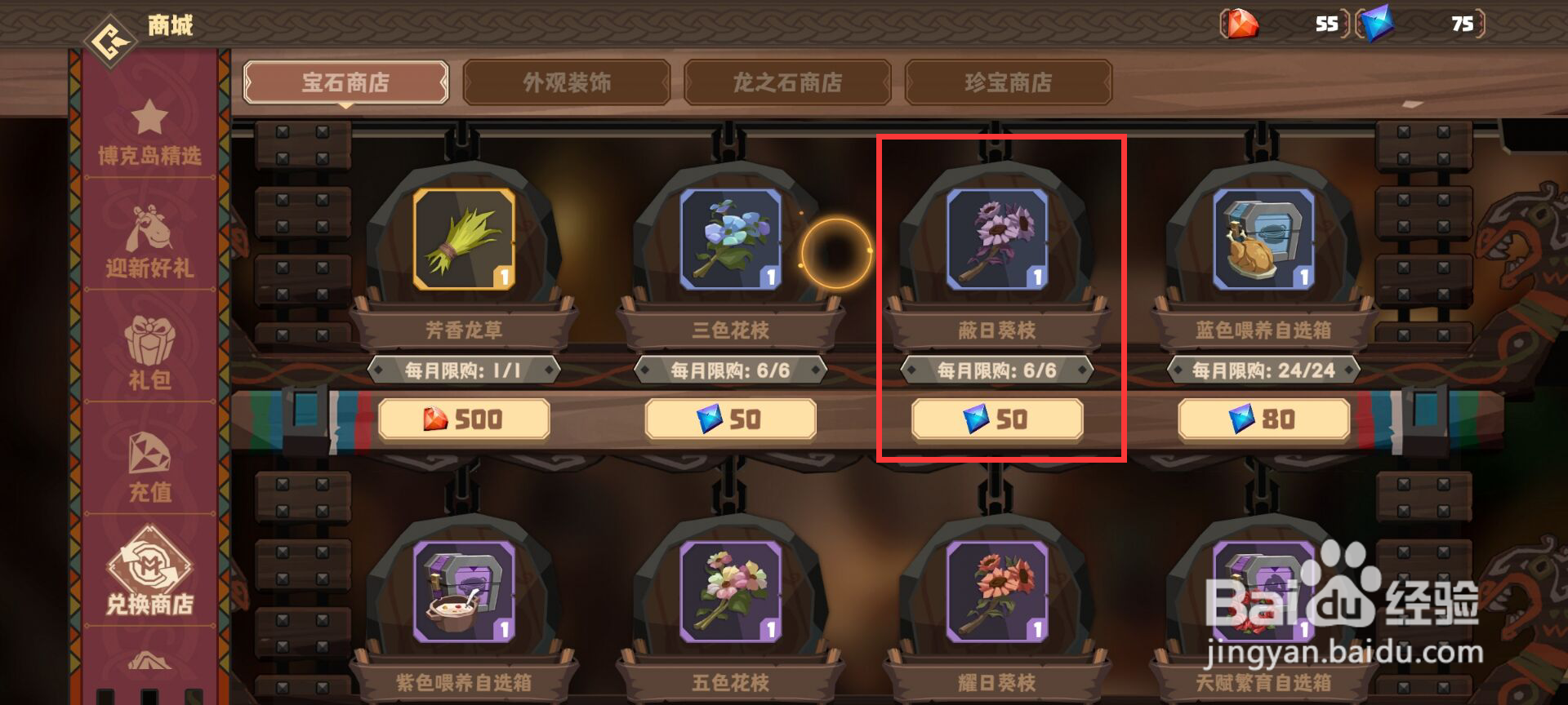 驯龙高手旅程怎么进行兑换蔽日葵枝