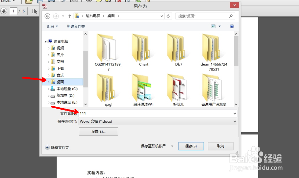 使用adobe acrobat导出word文档