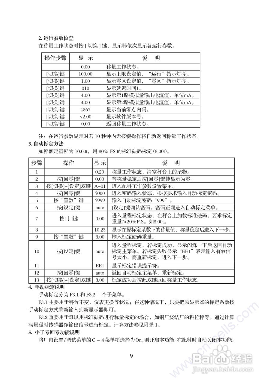 PA8110A型称重显示器使用说明书:[2]