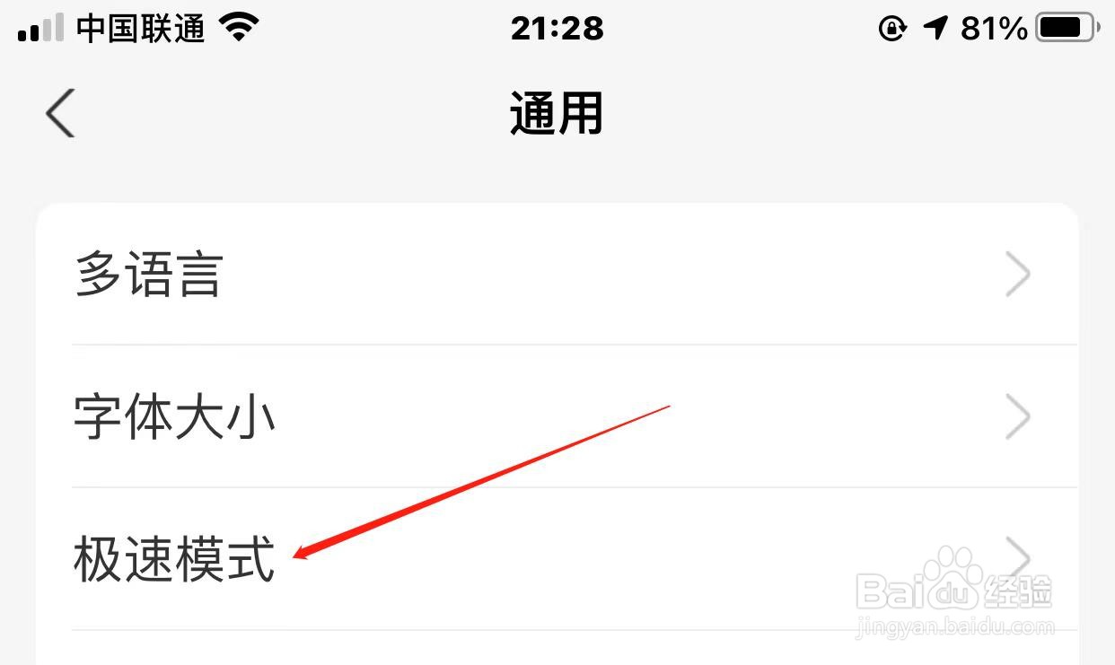 支付宝极速模式如何关闭