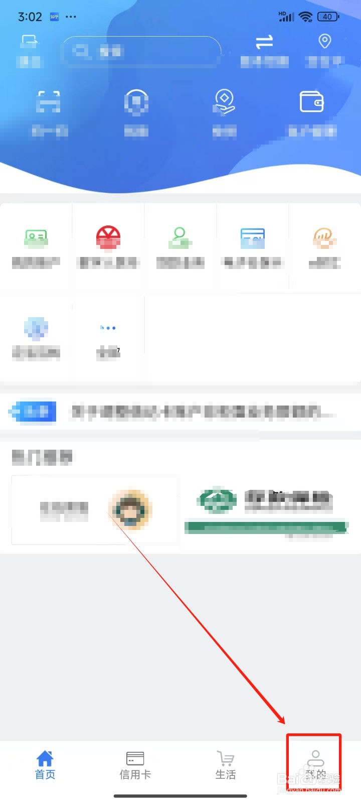 河北农信APP怎样修改交易密码