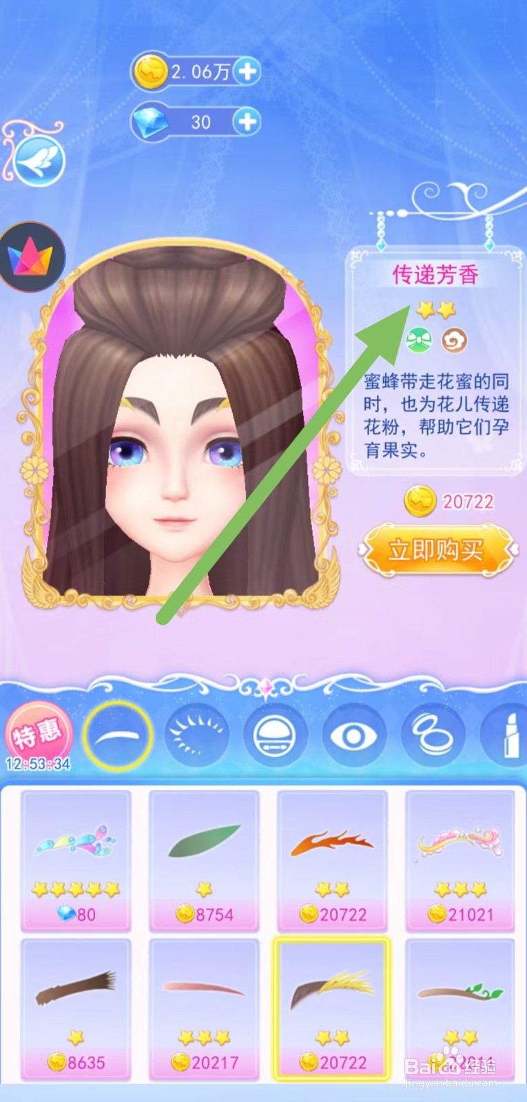 如何查看叶罗丽彩妆公主的传递芳香