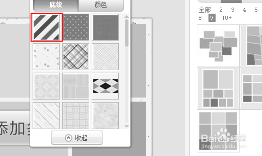 美图秀秀怎么修改九宫格图底纹
