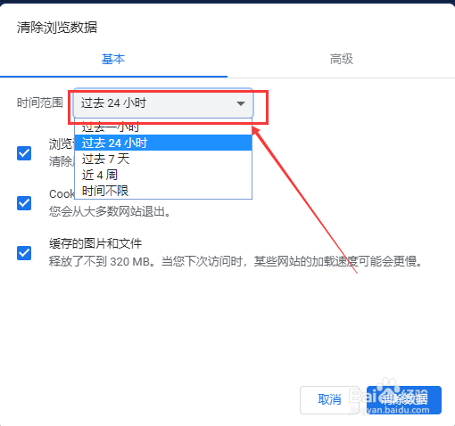 Chrome浏览器如何清除缓存