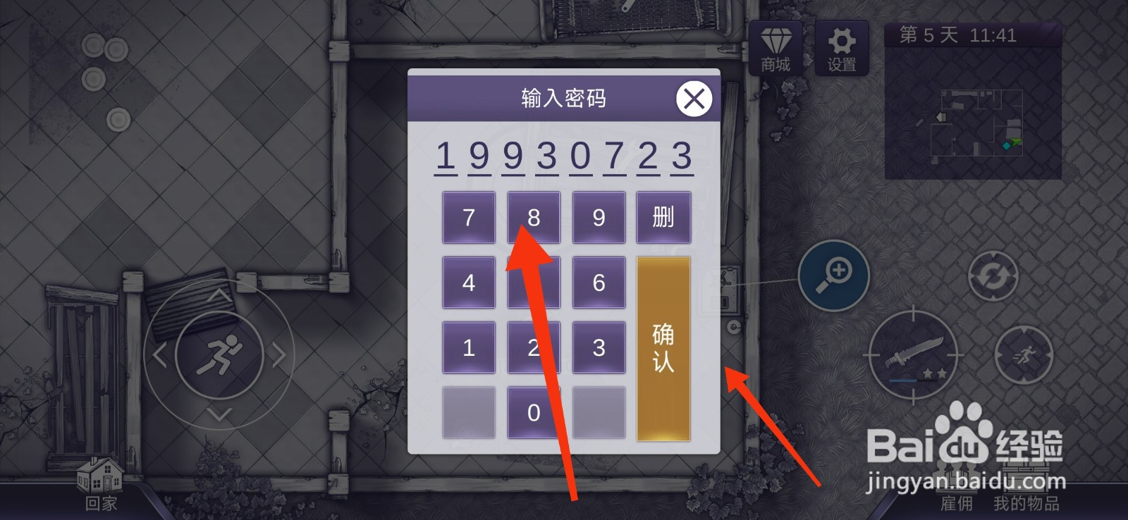 阿瑞斯病毒2解锁保险箱密码的方法