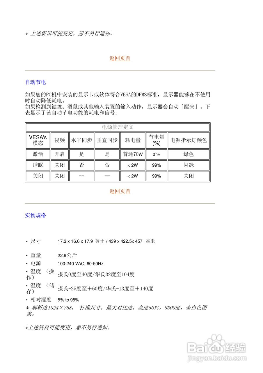 Philip飞利浦109B76显示器说明书:[1]