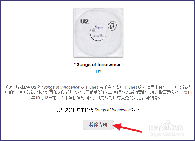 iTunes中U2的专辑怎么删除