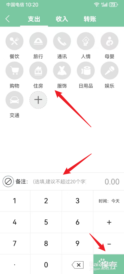 轻便记账本怎么记录一笔支出账单
