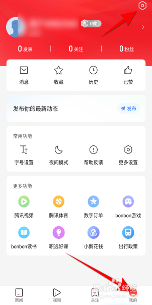 腾讯新闻字号怎么设置为特大