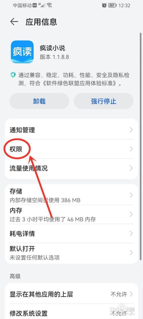 疯读小说怎么取消日历提醒