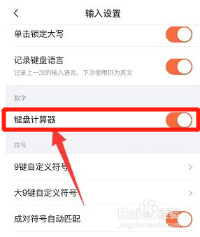 搜狗输入法怎么开启键盘计算器