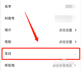 抖音如何更改年龄