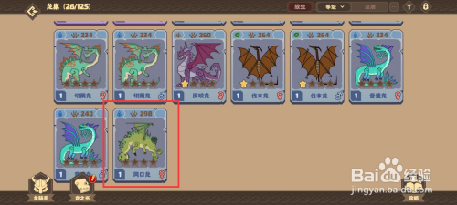 驯龙高手旅程风口龙进行升级的方法