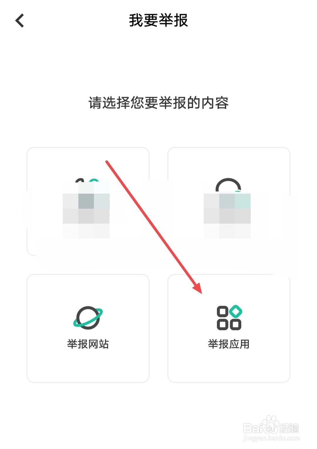 i管家如何举报应用