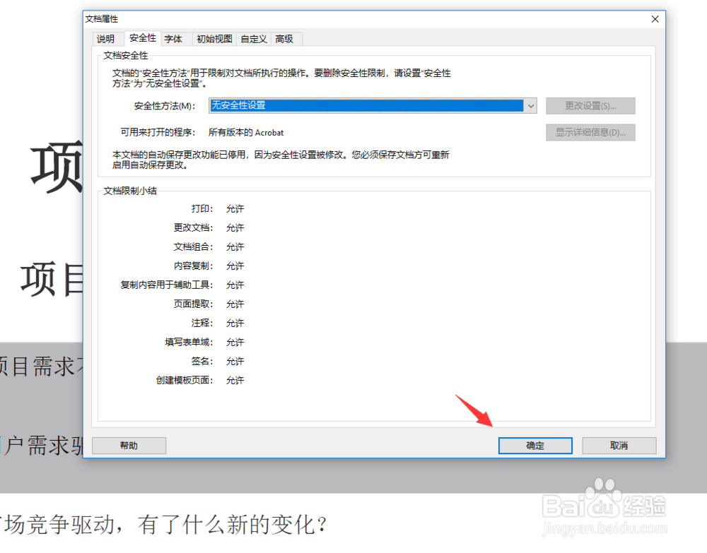 怎样给pdf文件加密/解密