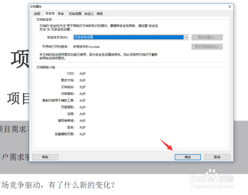 怎样给pdf文件加密/解密