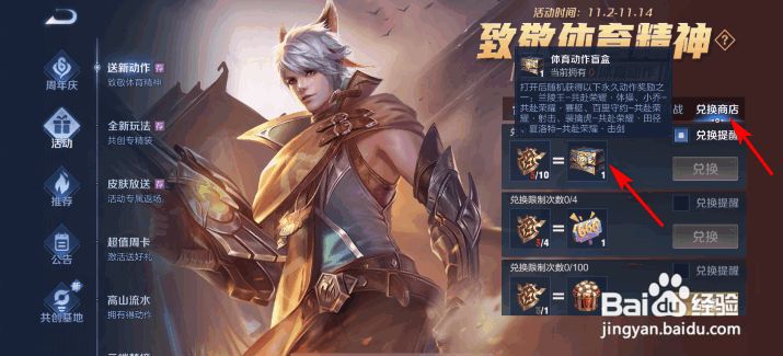 王者荣耀体育动作盲盒怎么获得