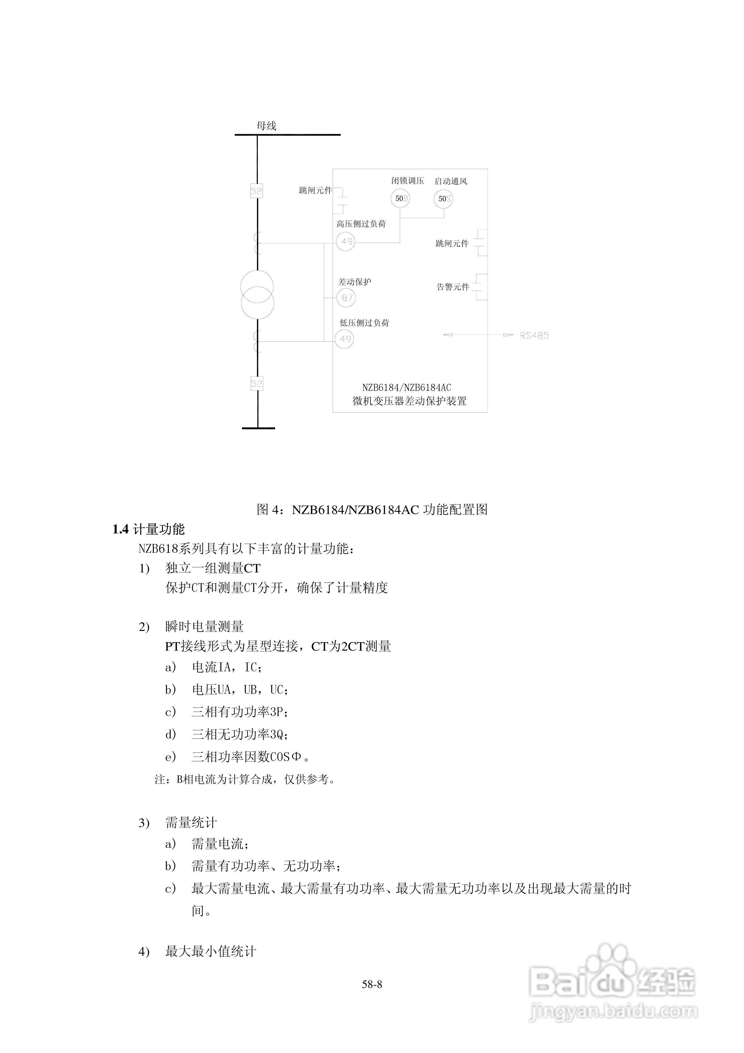 正泰NZB6184微机变压器保护测控装置使用说明书:[1]