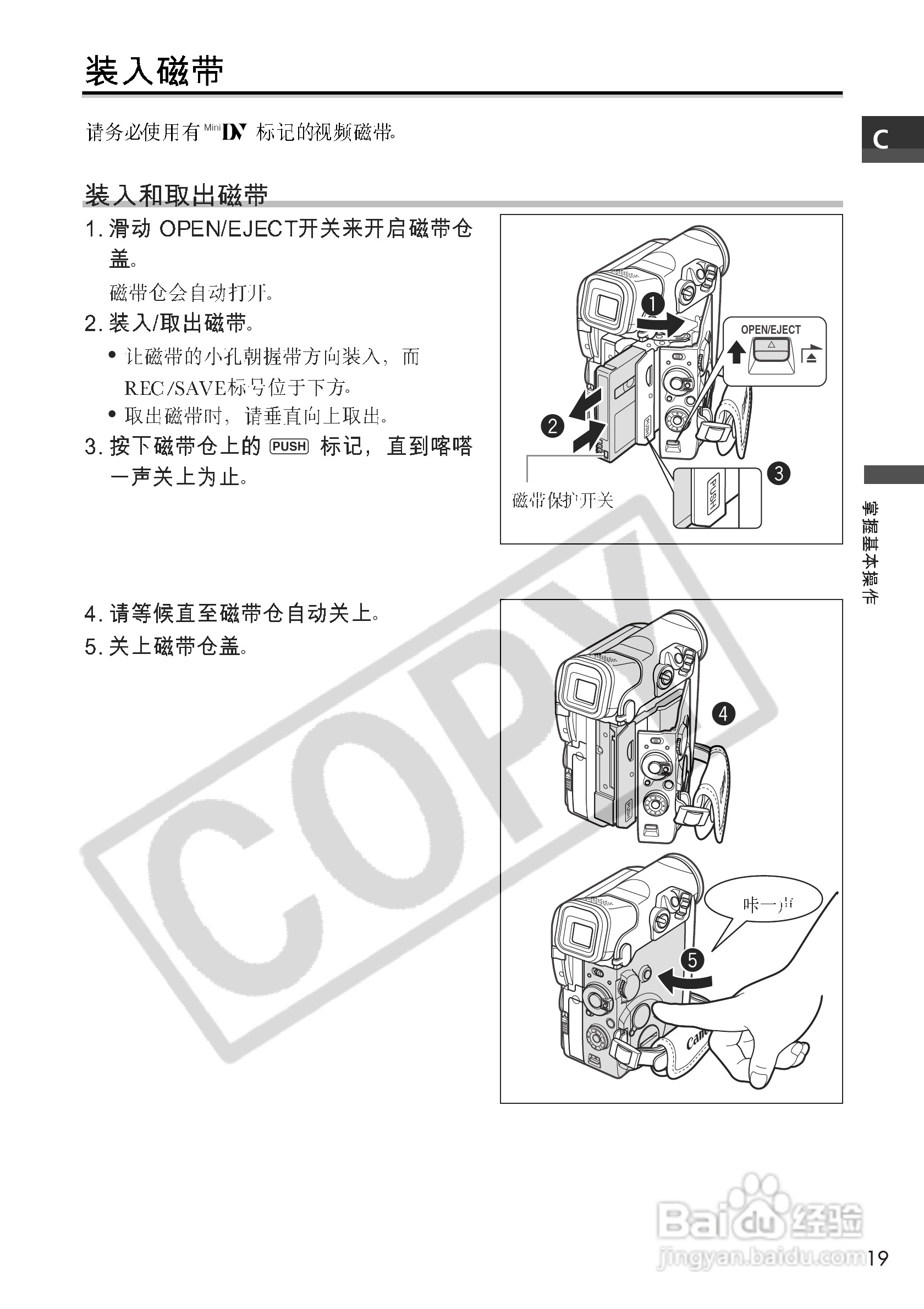 佳能MVX10i数码摄像机使用说明书:[2]