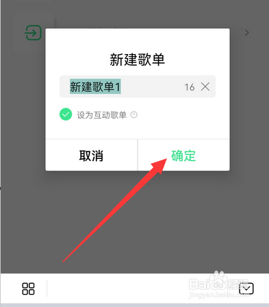 手机qq音乐怎么设置互动歌单