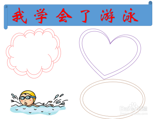 我学会了游泳手抄报