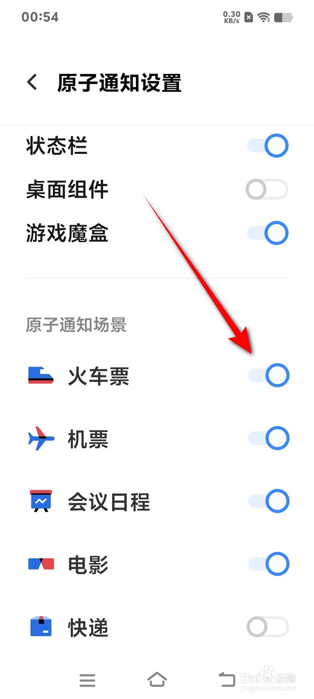 IQOO Z9 Turbo原子通知火车票场景怎么开启关闭