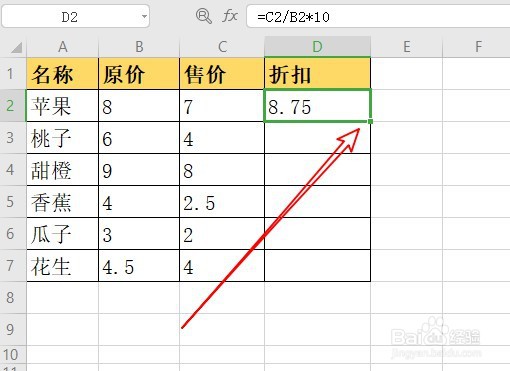 wps2019表格怎么快速计算折扣价