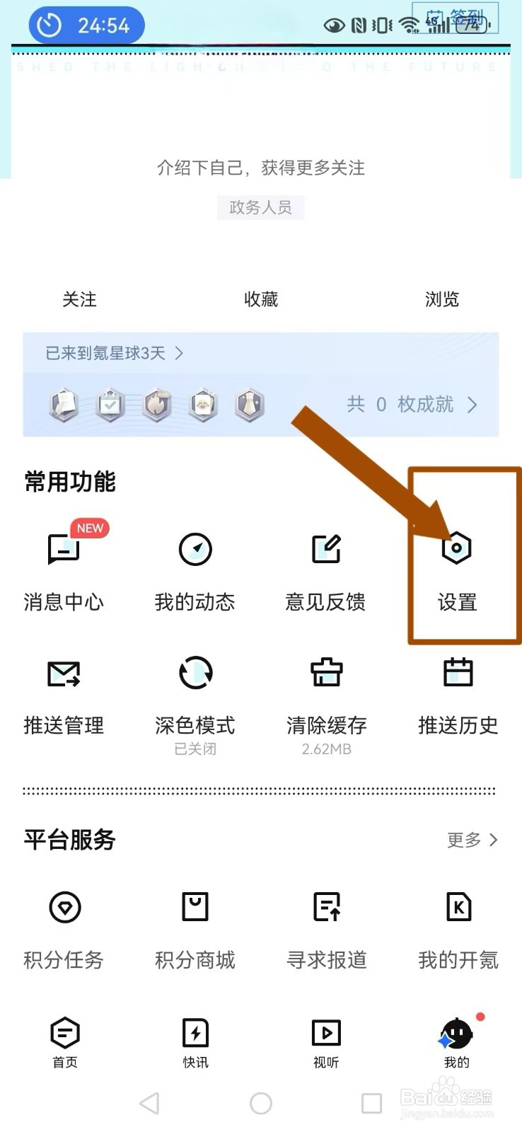 36氪 怎么取消系统兴趣推荐？