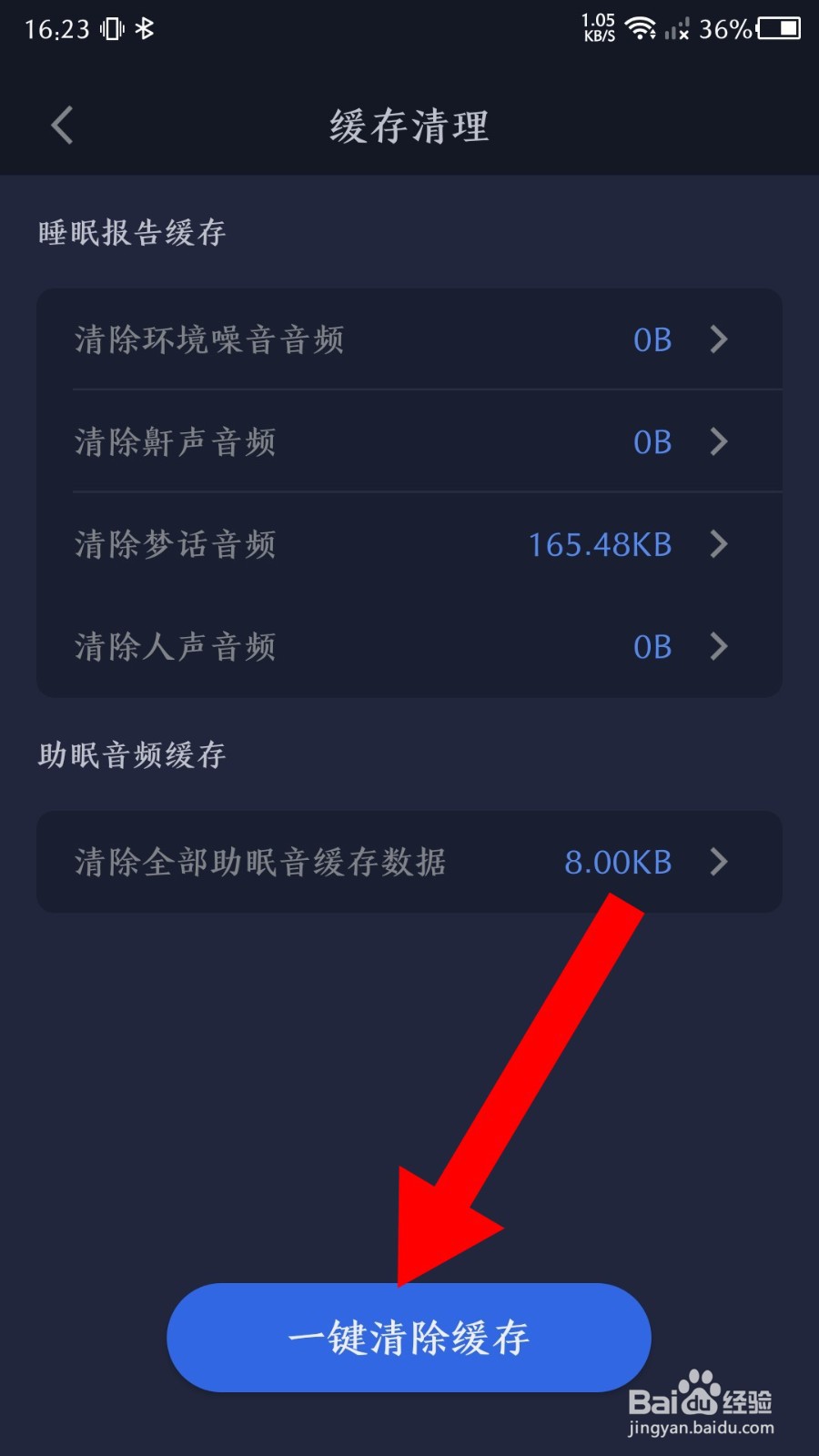 蜗牛睡眠app怎么一键清除缓存