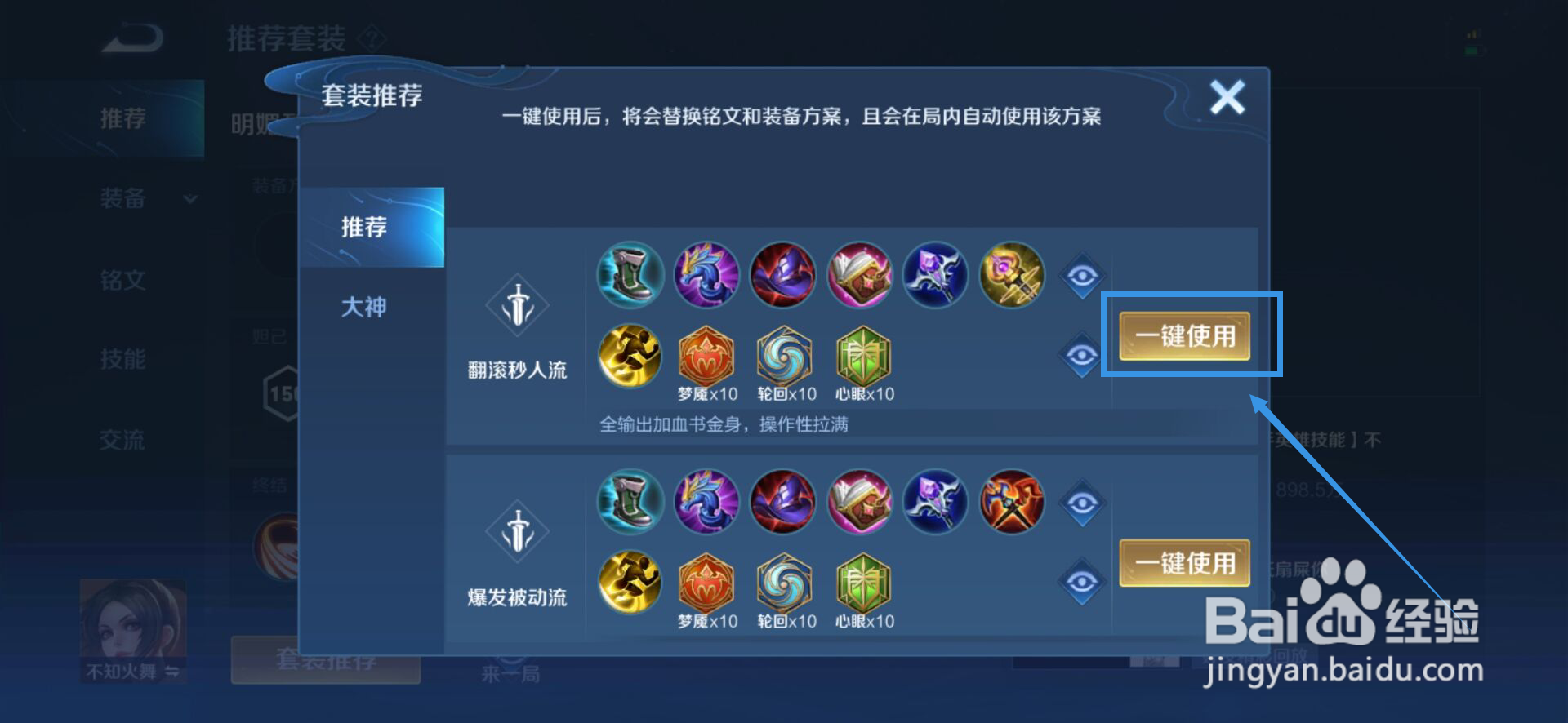 不知火舞最强出装