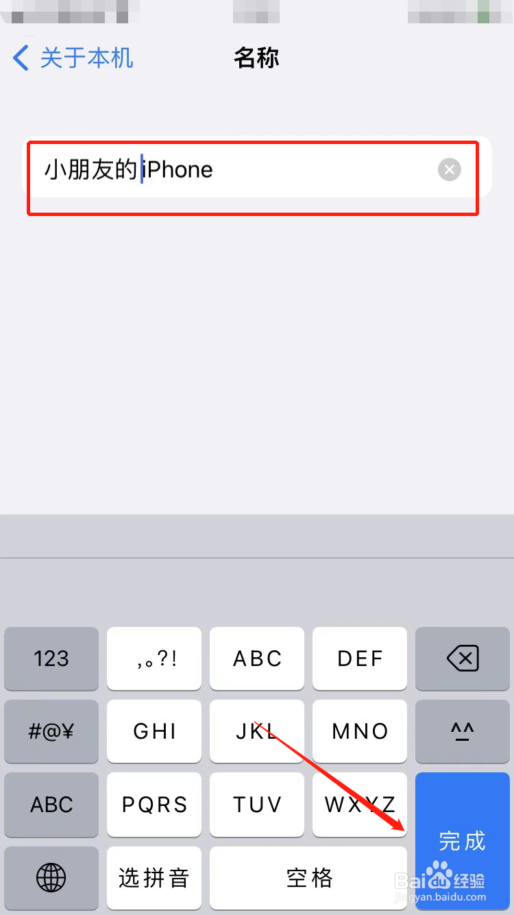 某某的iphone怎么改名字
