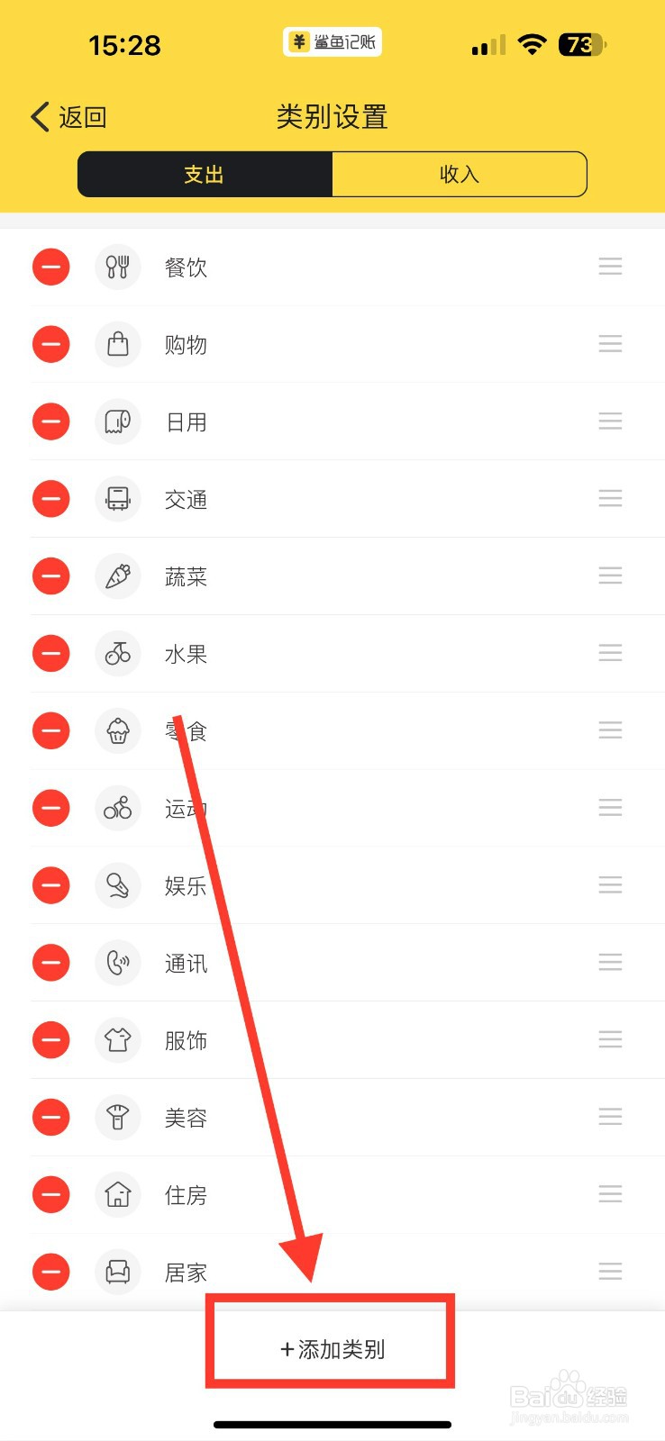 鲨鱼记账怎么添加类别？