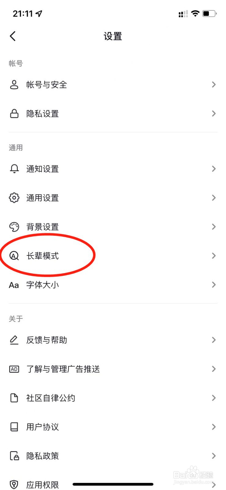 抖音老年人模式怎么开
