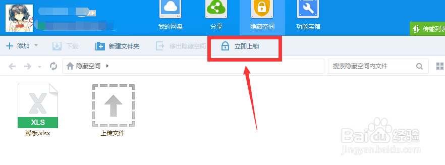 百度云上怎么加密单个文件夹