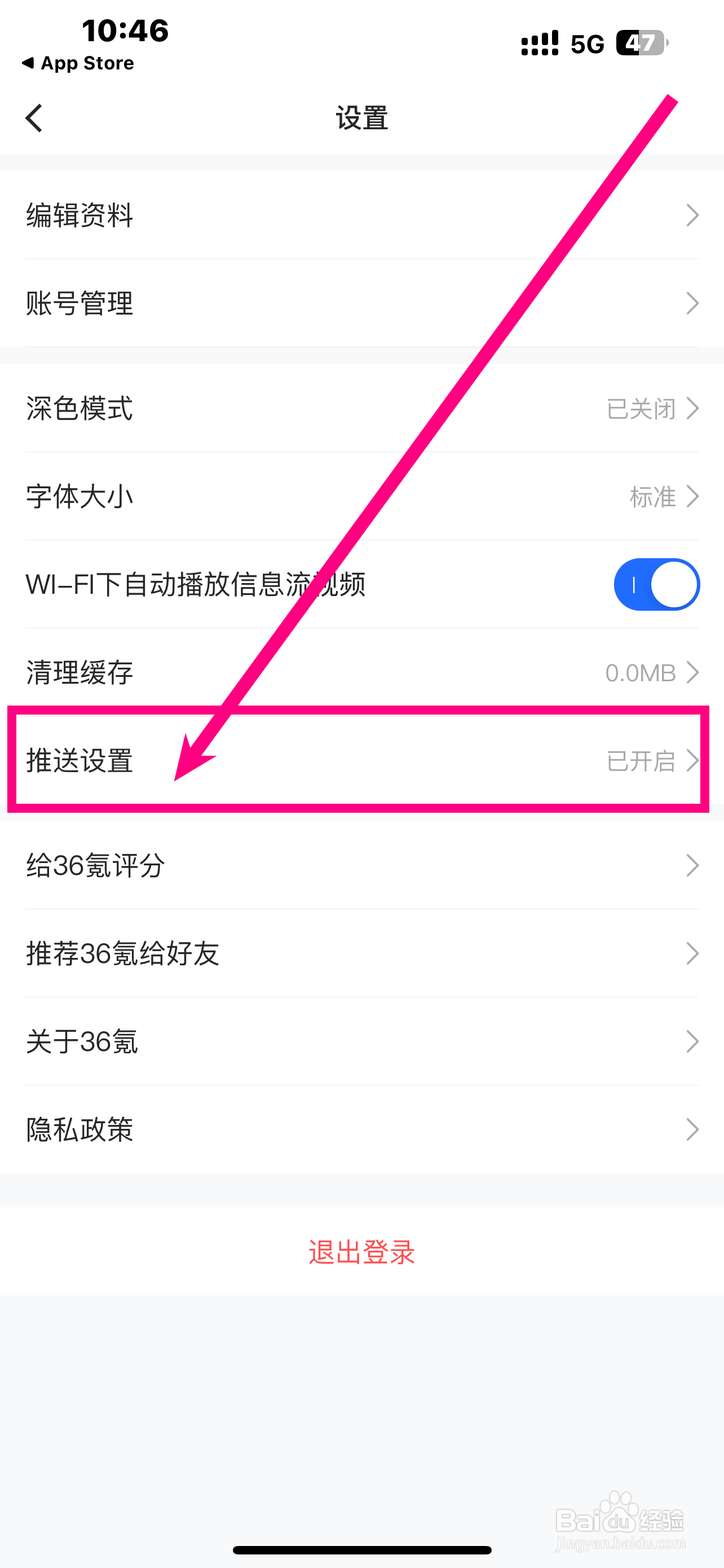 怎么开启《36氪》App栏目订阅更新提醒？