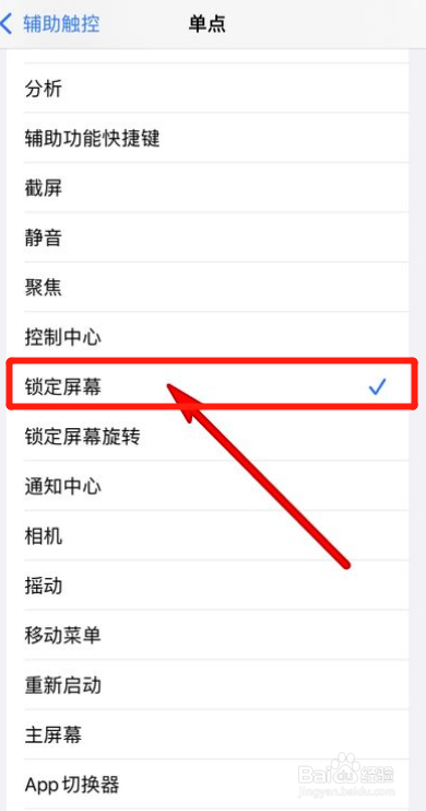 苹果13怎么一键锁屏