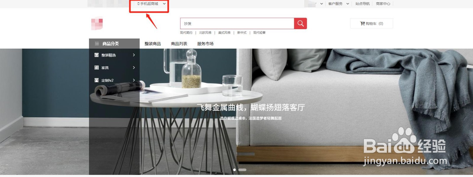 像我家供应链平台的云商城怎么用