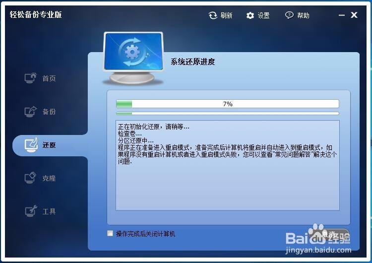 用轻松备份软件还原Windows10-10565系统的方法