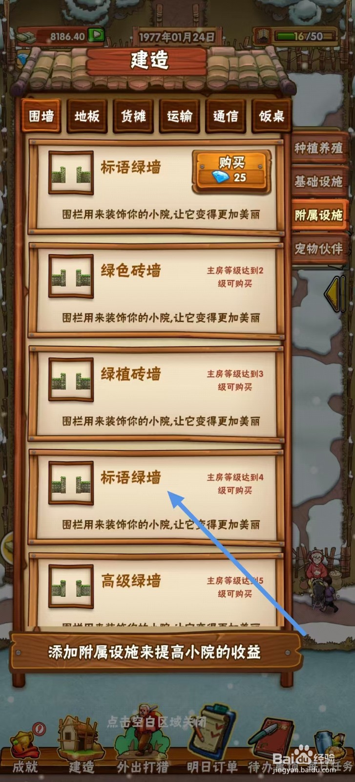外婆的小农院怎么建造【标语绿墙】
