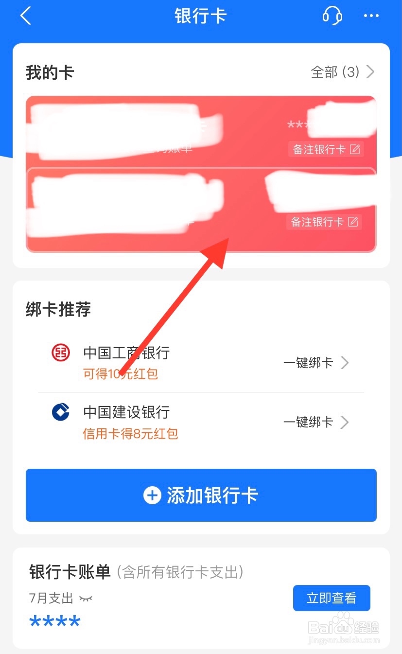 支付宝怎么查询绑定的银行卡卡号