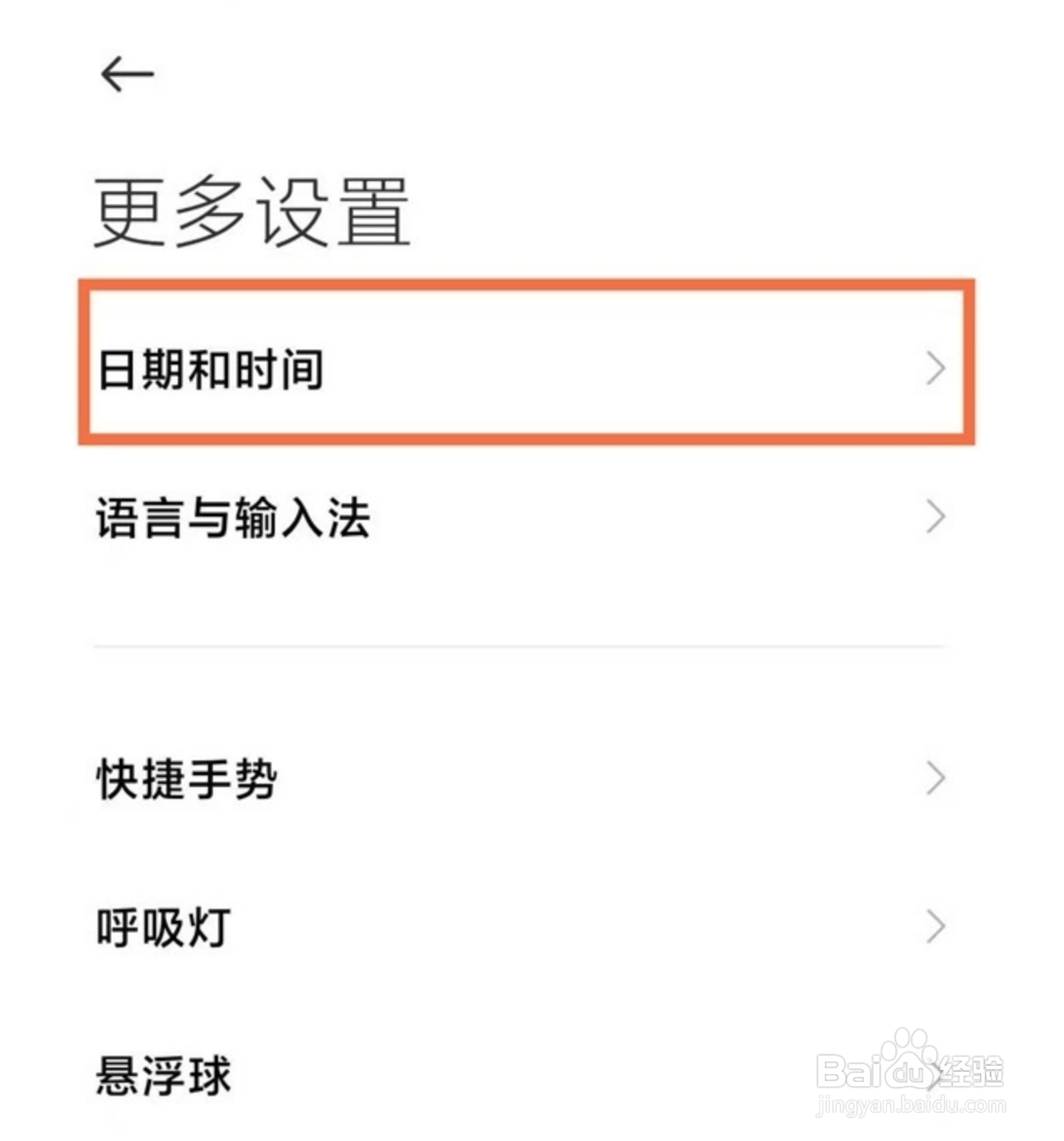 红米note11怎么设置时间